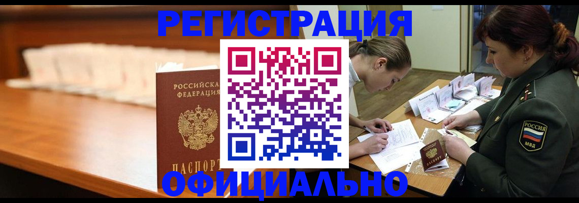 временная регистрация недорого в Заволжье