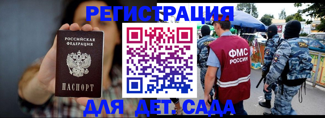 временная регистрация для школы в Заволжье